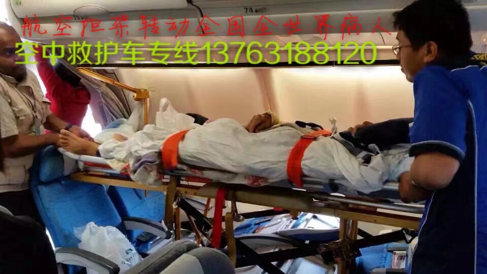 方正县跨国医疗包机、航空担架